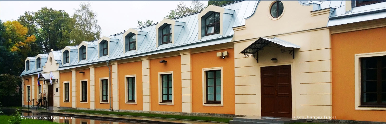 Kronstadt History Museum