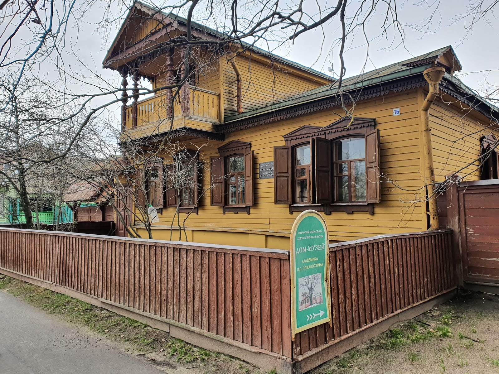 Дом-музей И.П. Пожалостина