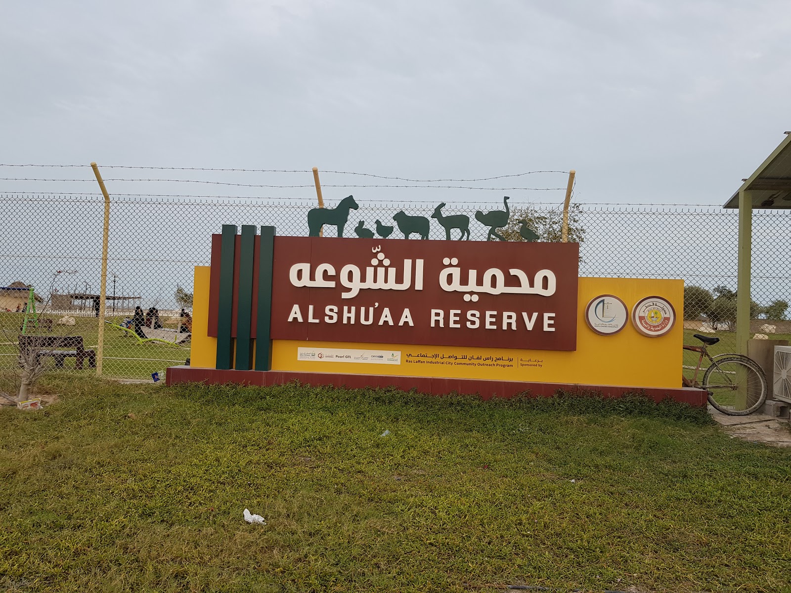 Al Shuaa Reserve
