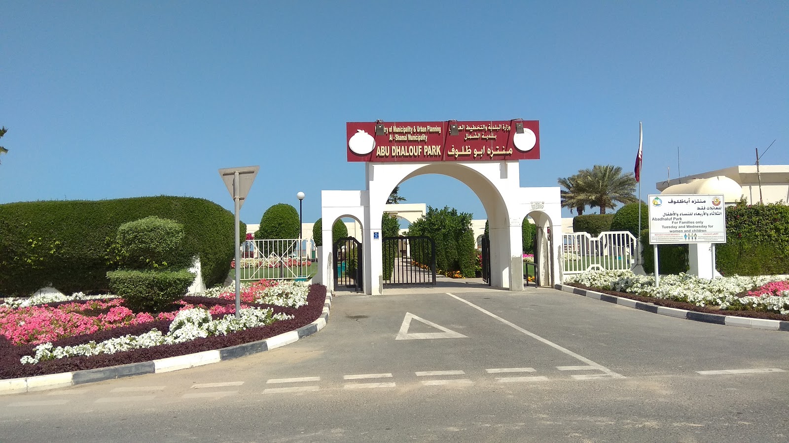 Abu Dhalouf Park